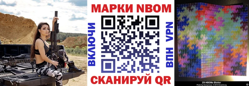 Марки 25I-NBOMe 1,8мг  Бабаево 